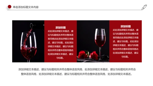 高档红酒ppt模板葡萄酒产品介绍