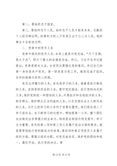 永葆绝对忠诚于党的政治品格.docx