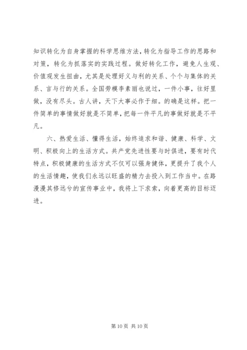 党员党性学习心得.docx