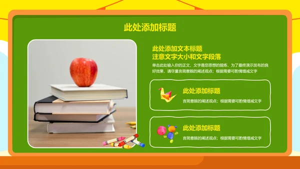 彩色可爱卡通插画美术教育教学PPT演示模板