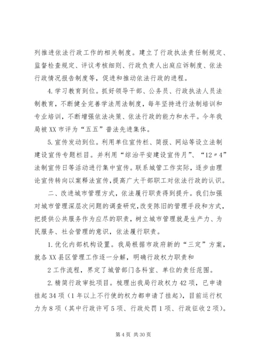 城管局节能情况汇报精编.docx