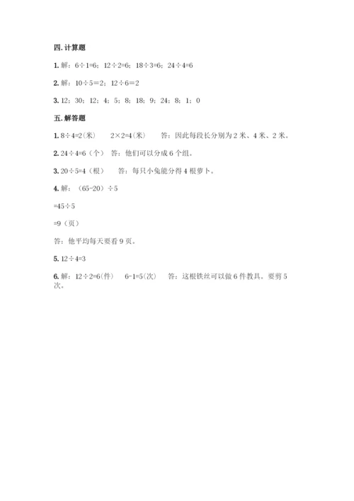 人教版二年级下册数学第二单元-表内除法(一)-测试卷(名师推荐)-(2).docx