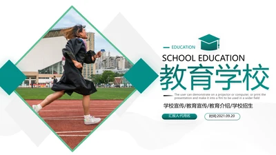 欧美简约风教育培训机构学校招生宣传ppt