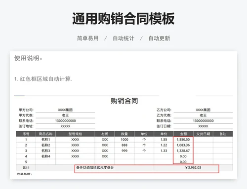 通用购销合同模板