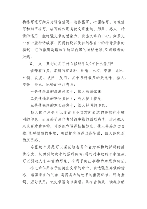 初中语文阅读理解答题技巧_初中语文阅读理解高分技巧.docx