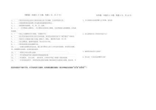 2019年四级保育员自我检测试题D卷 含答案.docx