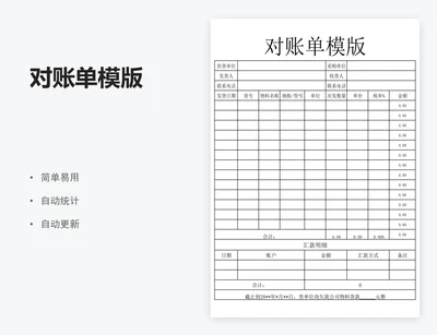 对账单模版