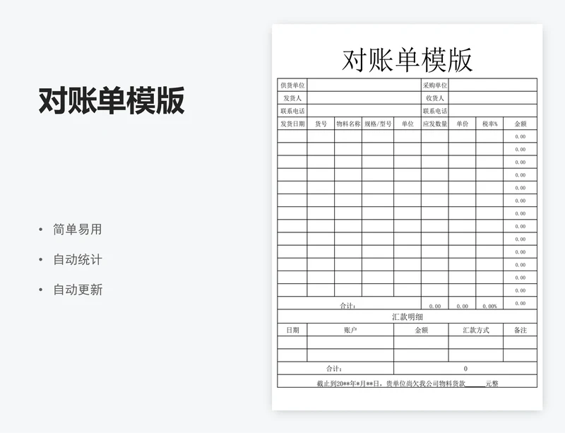 对账单模版