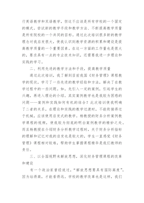 管理课程培训心得体会.docx