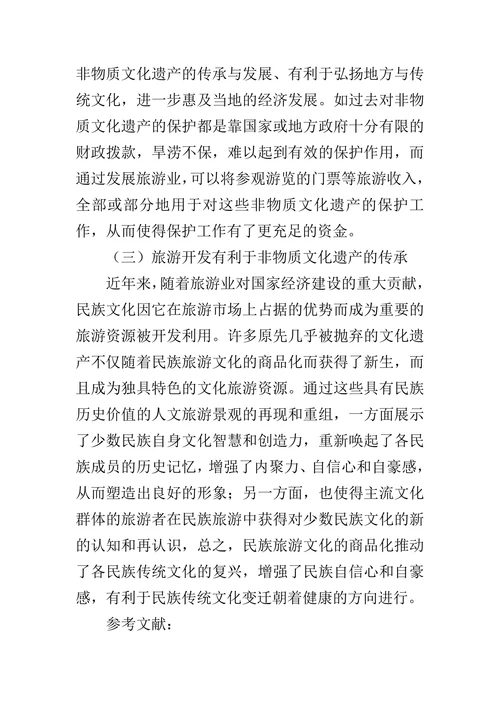 探析中国非物质文化遗产旅游开发的必要性的论文