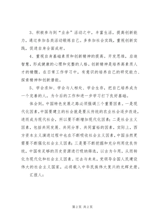 学习十七大精神心得体会系列思想汇报.docx