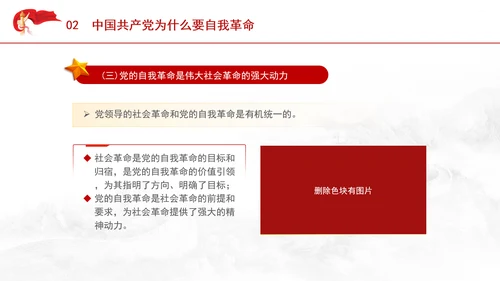 党纪学习教育党课ppt：领悟党的自我革命思想