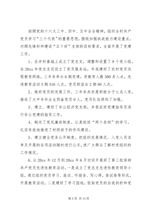 村党总支换届选举工作报告 (2).docx