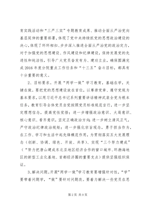 虹梅街道“两学一做”学习教育实施方案5篇 (2).docx