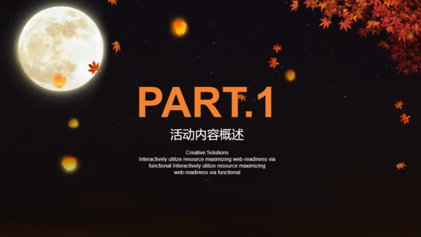 月满中秋节通用PPT模板