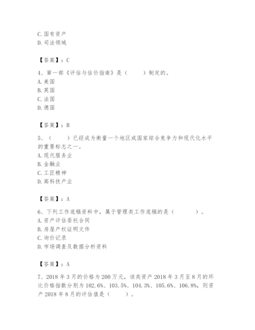 资产评估师之资产评估基础题库【突破训练】.docx