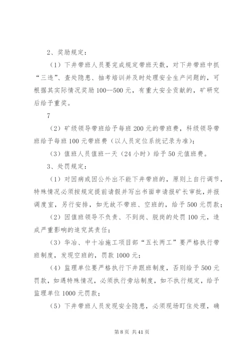 改鑫顺煤业下井带班制度.docx