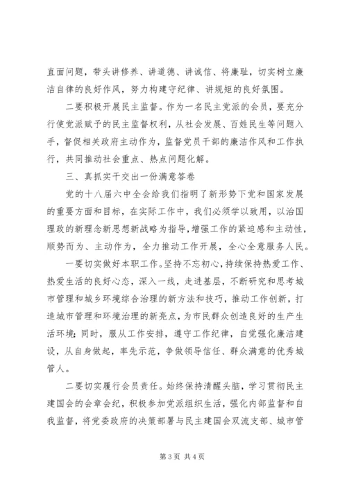 学习十八届六中全会精神心得体会：把握正确理论方向提高建言献策水平.docx