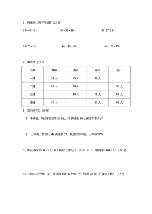 新版北师大版小学数学二年级上册第一单元习题(共9页)