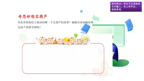 统编版四年级语文下册第八单元大单元教学 课件