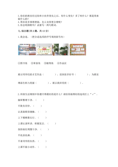 部编版二年级上册道德与法治《期中测试卷》精华版.docx