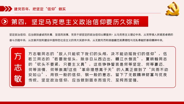坚定党员信仰党史学习教育专题党课稿PPT模板