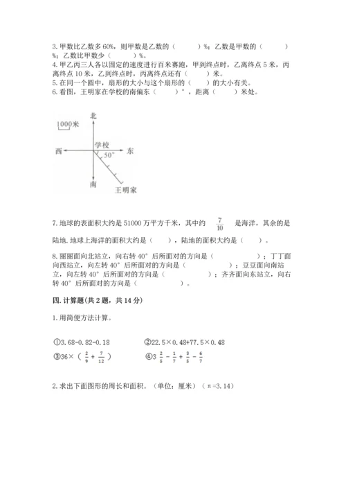 人教版六年级上册数学期末模拟卷附完整答案【精品】.docx