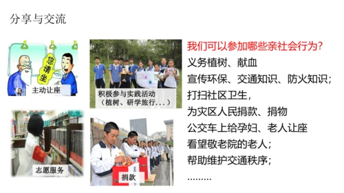 【新课标】1.2 在社会中成长（30张ppt）【2024秋新教材】2024-2025学年八年级道德与