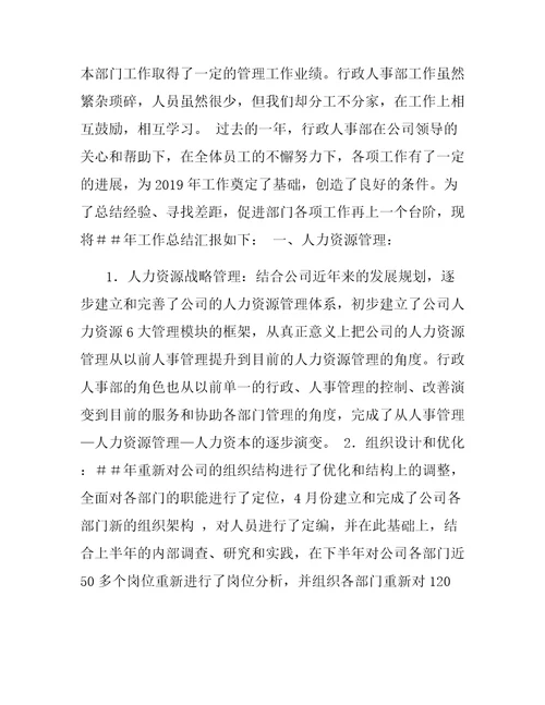 行政人事部工作总结