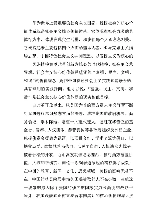核心价值观心得体会