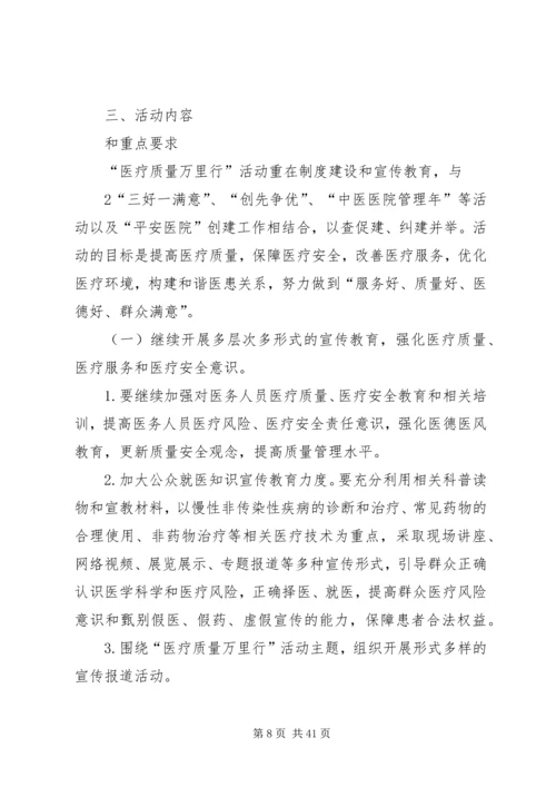 四医开展“医疗质量万里行”活动报告.docx