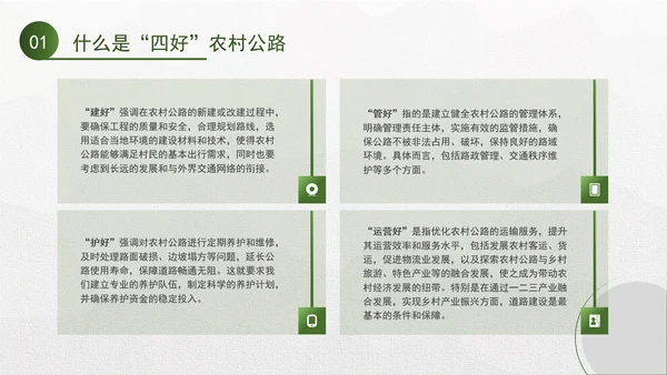 2024农业农村部建设四好农村路专题党课PPT