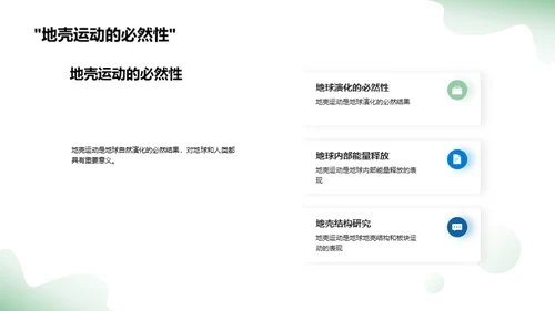 解析地壳运动