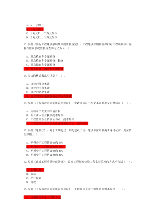 2023年注册监理工程师继续教育试题.docx