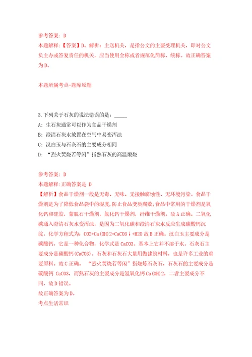 中山市教体系统事业单位公开招聘5名教职员练习训练卷第0版