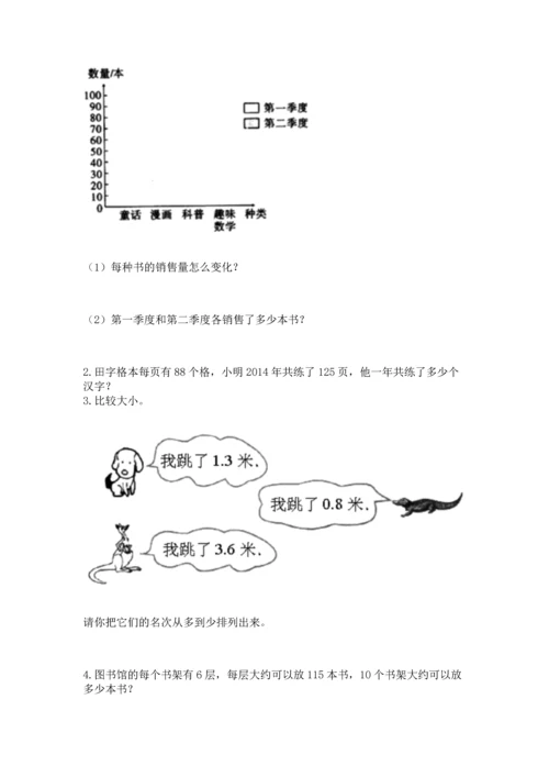 人教版四年级下册数学期末测试卷及参考答案（培优a卷）.docx