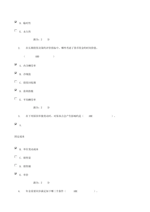2023年成本管理会计作业.docx
