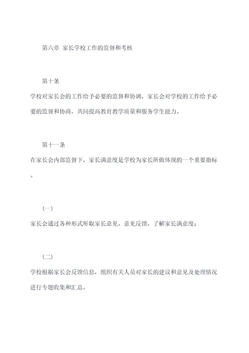 家长学校管理制度
