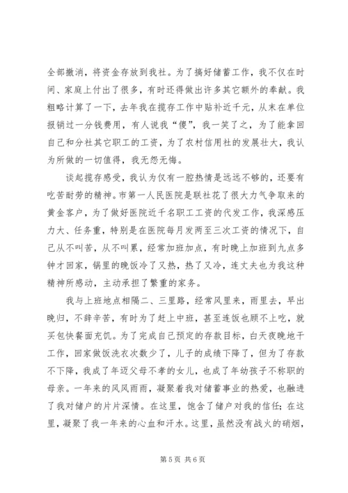 农村信用社精彩演讲稿.docx