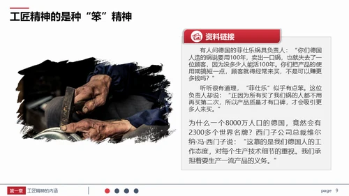 弘扬新时代工匠精神通用PPT课件模板