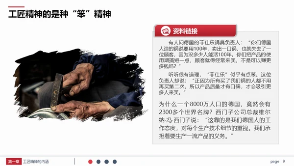 弘扬新时代工匠精神通用PPT课件模板