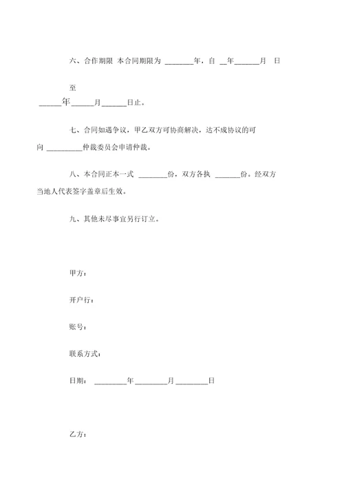 代加工合作协议