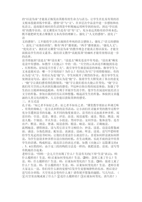 【精编】小学语文论文网.docx