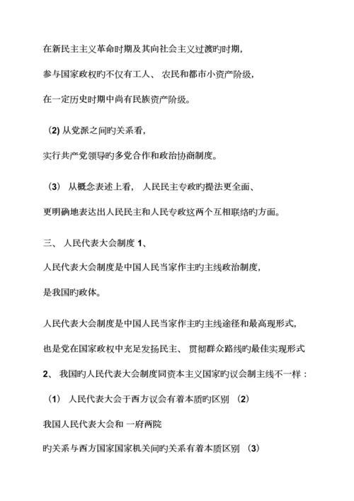 2023年毛概各章节知识点总结.docx