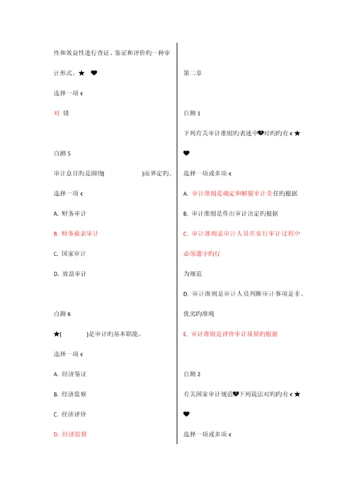 2023年秋电大国家开放大学审计学网络核心课形考网考试题及答案.pdf.docx