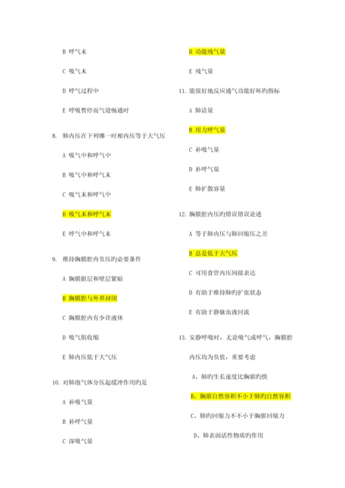 2023年生理期末题库参考.docx
