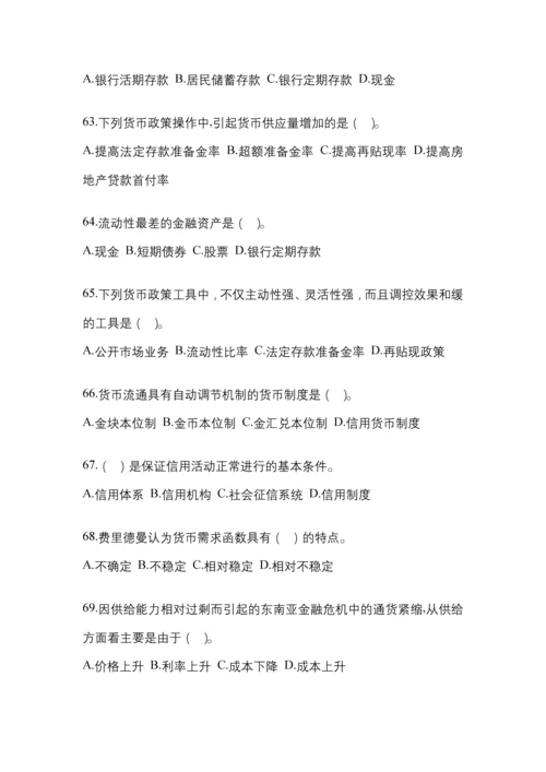 2023年重庆国开金融学(原货币银行学)网上测试考试含答案.docx