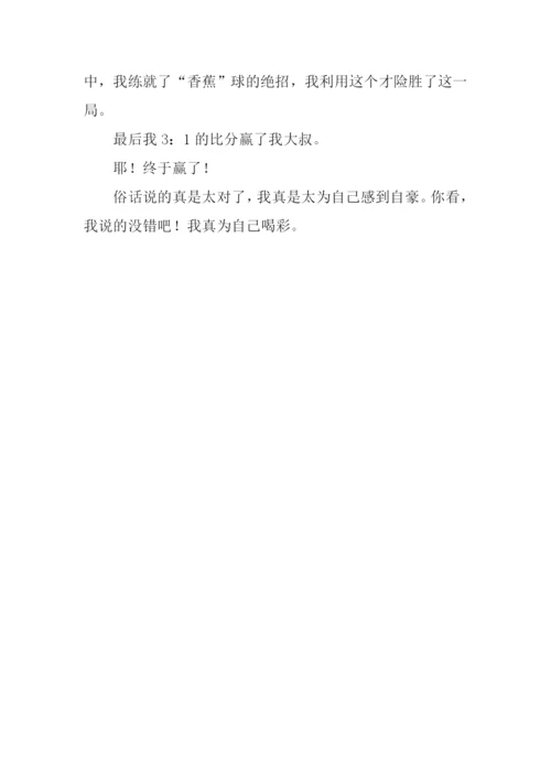 为自己喝彩作文350字.docx