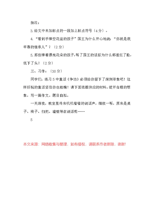 四年级语文返校测试卷
