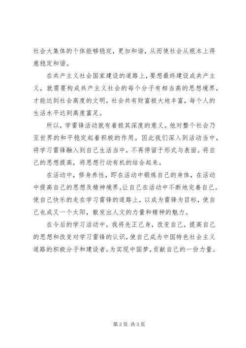 学雷锋活动思想汇报 (4).docx
